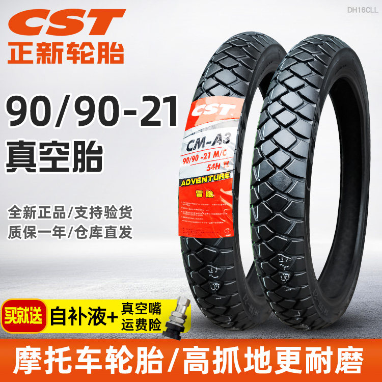 正新轮胎90/90-21公路赛真空胎