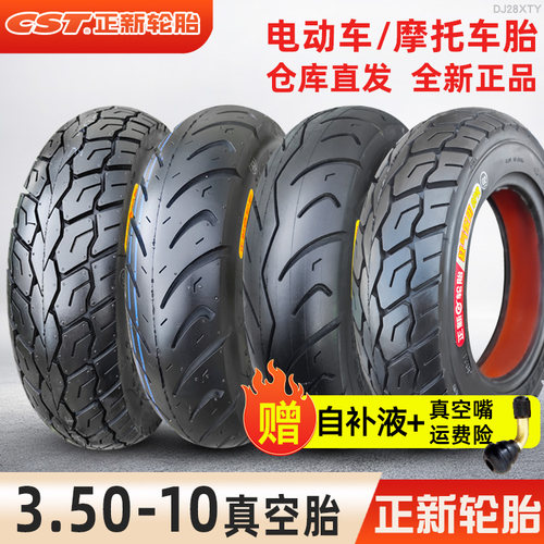 3.50-10轮胎正新半热熔