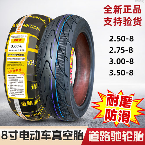道路驰轮胎3.00-8踏板车电动车