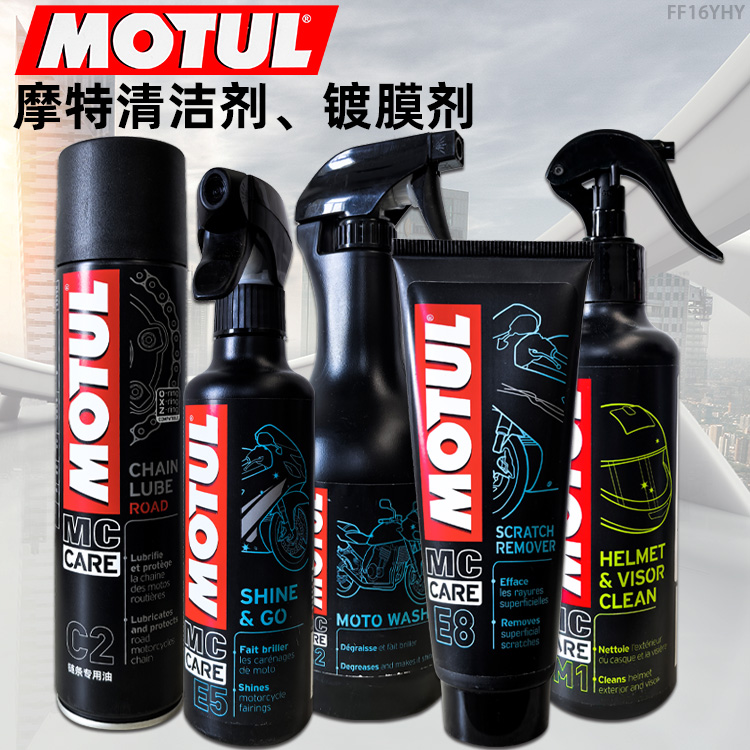 摩特头盔和面镜、内衬清洁/免洗清洁/快洁洗车精/划痕修复/镀膜剂