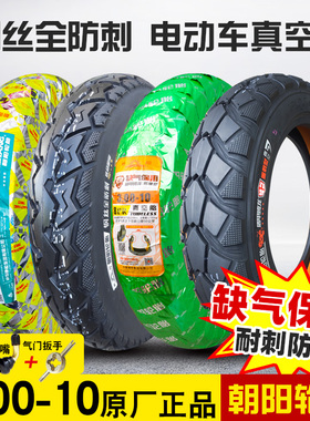 朝阳电动车轮胎3.00-10真空胎14X3.2电瓶车300一外胎摩托车踏板车