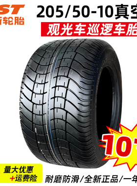 正新轮胎205/50-10观光车18X8.00-10巡逻车真空胎外胎18800*20550