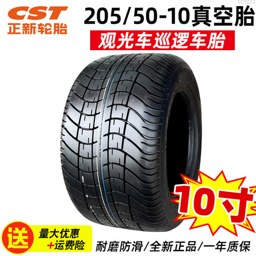 正新轮胎205/50-10观光车