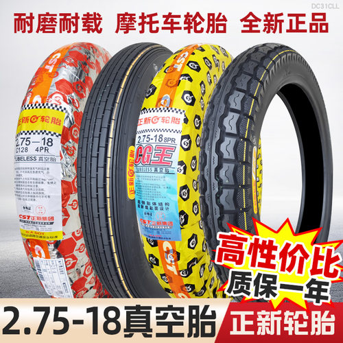 正新轮胎275一18真空胎摩托车