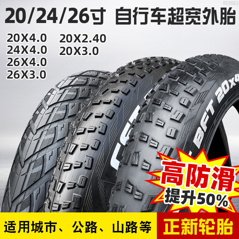 正新轮胎20/26x4.0/3.0/2.4/4.9寸自行车雪地车外胎超宽越野车胎