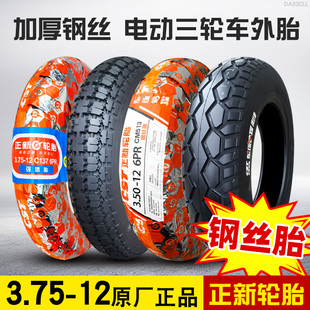 正新轮胎3.75 375一12钢丝胎16X3.75摩托车外胎 12电动三轮车三轮