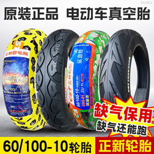 正新輪胎60 100外胎60100一10寸加厚 10電動車真空胎電瓶車60 100