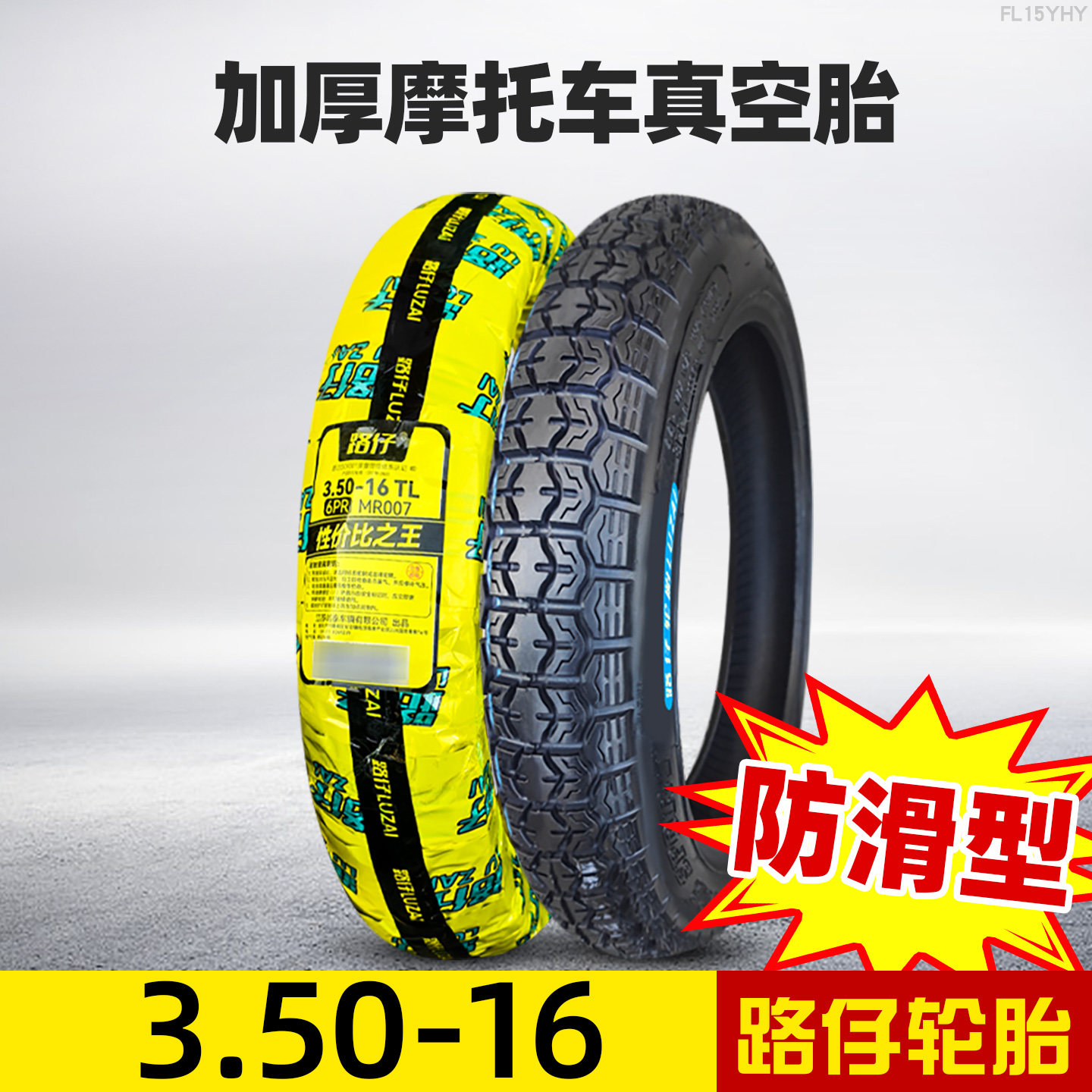 路仔轮胎3.50-16摩托车真空胎350一16外胎越野胎加厚防滑16寸雪地