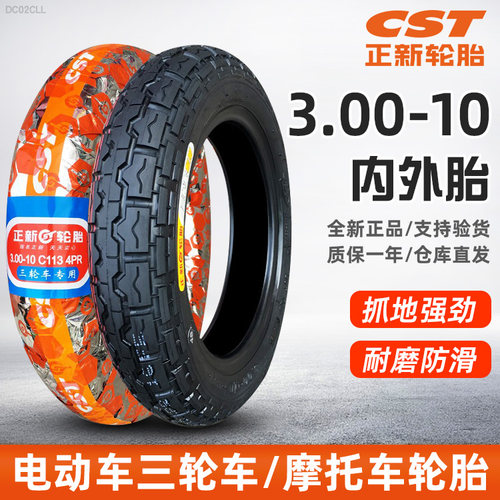 正新轮胎电动车300一10外胎