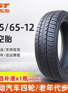 正新轮胎125/65-12电动车真空胎