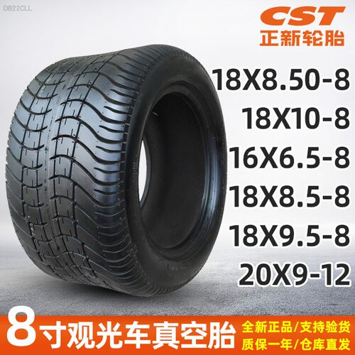 18x8.50-8观光车真空胎正新轮胎