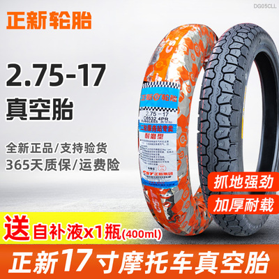 正新轮胎2.75-17摩托车真空胎