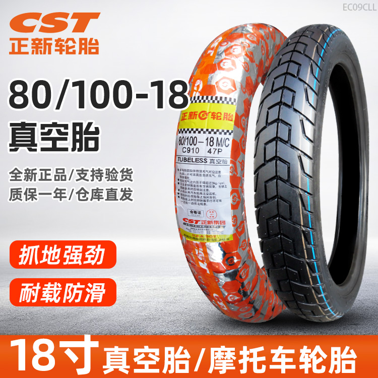 正新轮胎80/100-18真空胎摩托车