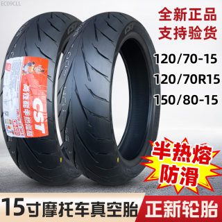 正新半热熔真空胎160/150/60/80/120/70R15寸-轮胎外胎车胎摩托车