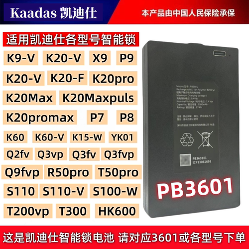 PB3601凯迪仕智能门锁锂电池k20v