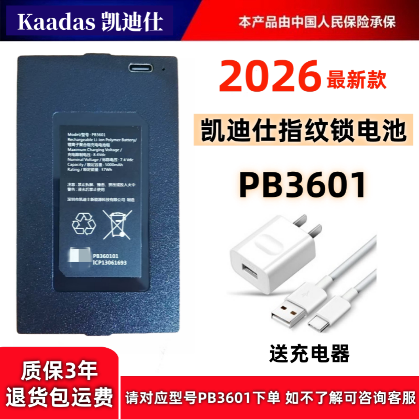 pb3601凯迪仕智能锁电池pb3602指纹锁电池09密码门锁锂电池BL3601