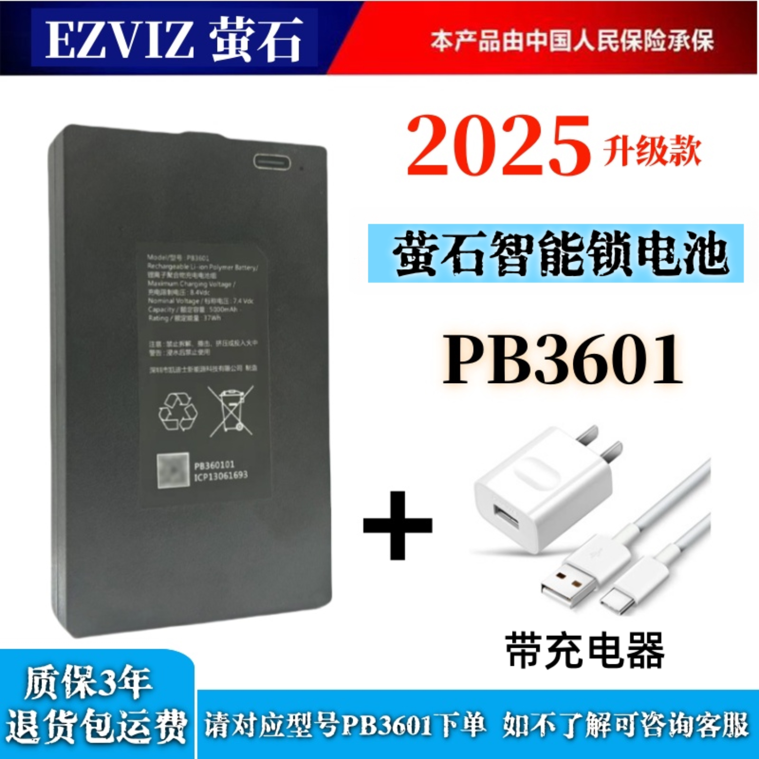 萤石智能锁电池PB3601指纹锁电池pb3602原装PB3603密码门锁锂电池