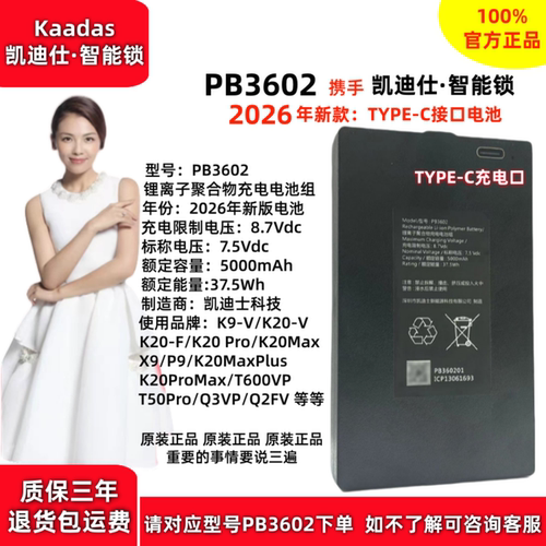 凯迪仕电池PB3602门锁电池PB3601
