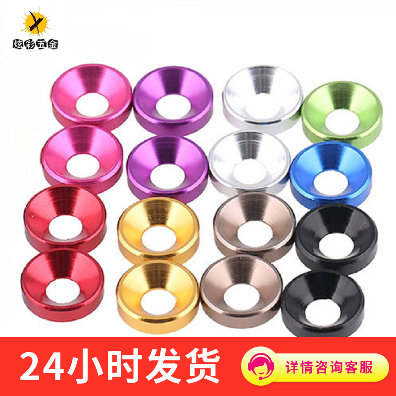 铝合金垫圈垫片阳极氧化沉头垫圈