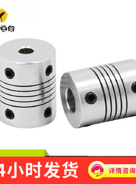 铝合金弹性联轴器绕线编码器电机连轴器D19L25马达步进电机连轴器