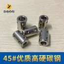 电机马达模型机械传动变径电镀器 圆柱连接杆 号钢刚性联轴器