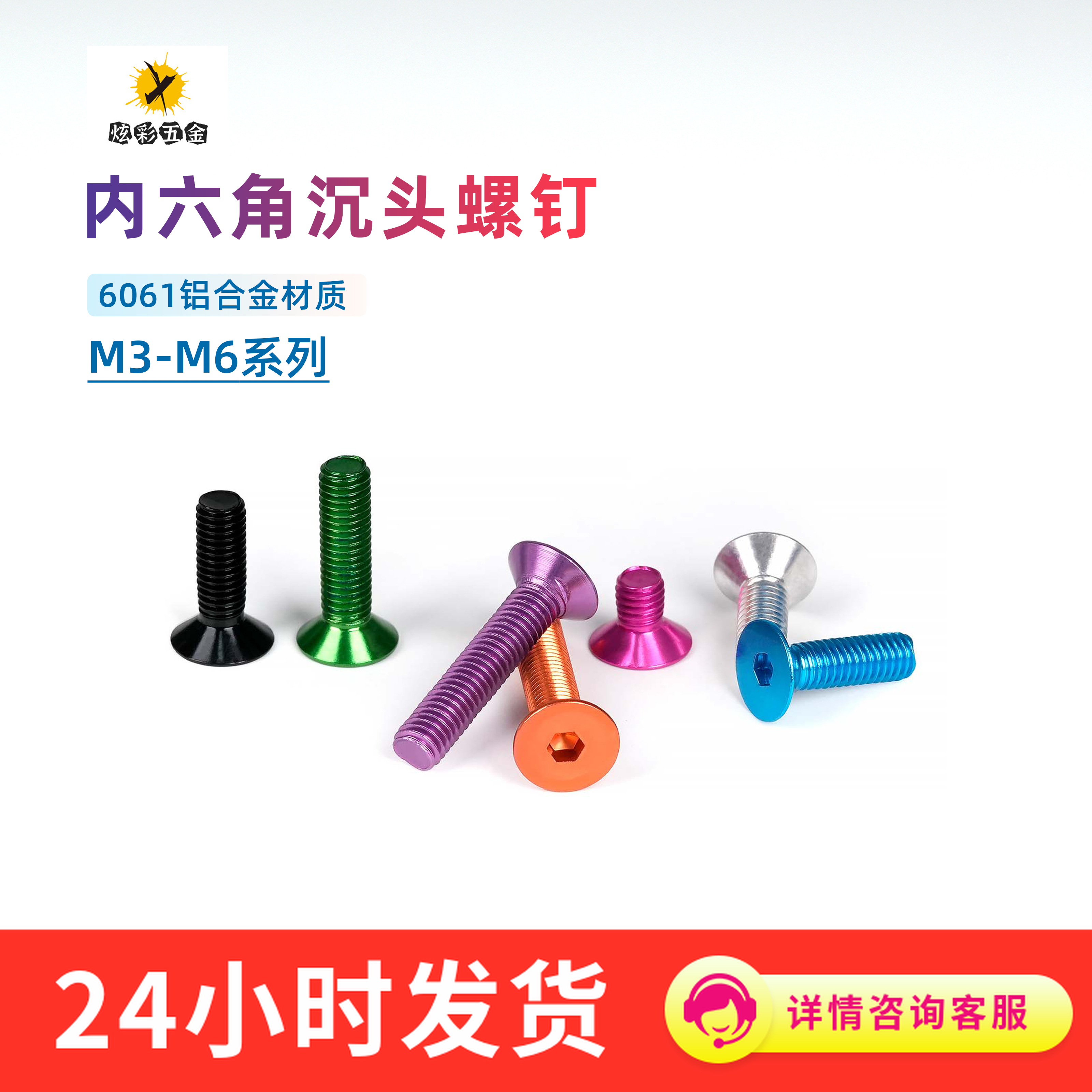 M4x18/20/2530彩色铝合金沉头内六角螺丝电脑机箱主板显卡电源DIY