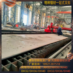 EH36船板DH36N钢板切割AH36高强度船用板保探伤船检认证CCSACCSB