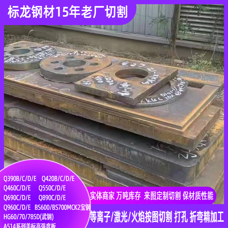 高强度钢板Q460D高强板Q550D切割Z15/25/35带Z向性能高强度抗震
