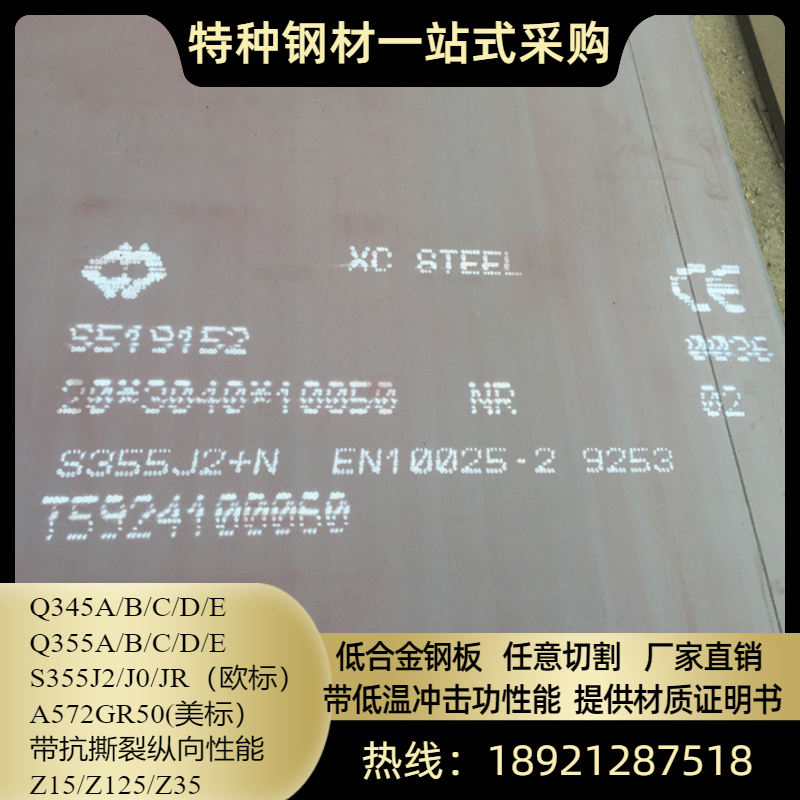 ASTMA36美标欧标低合金S355JR钢板切割S355J2+N保性能带3.1证书
