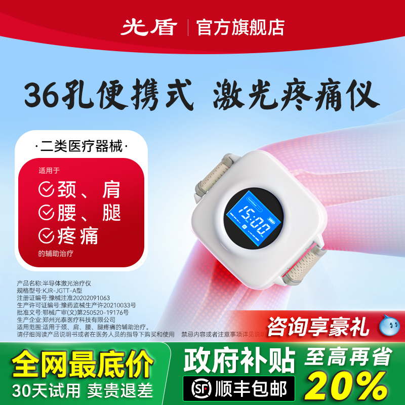 光盾270颗折叠半导体激光治疗仪