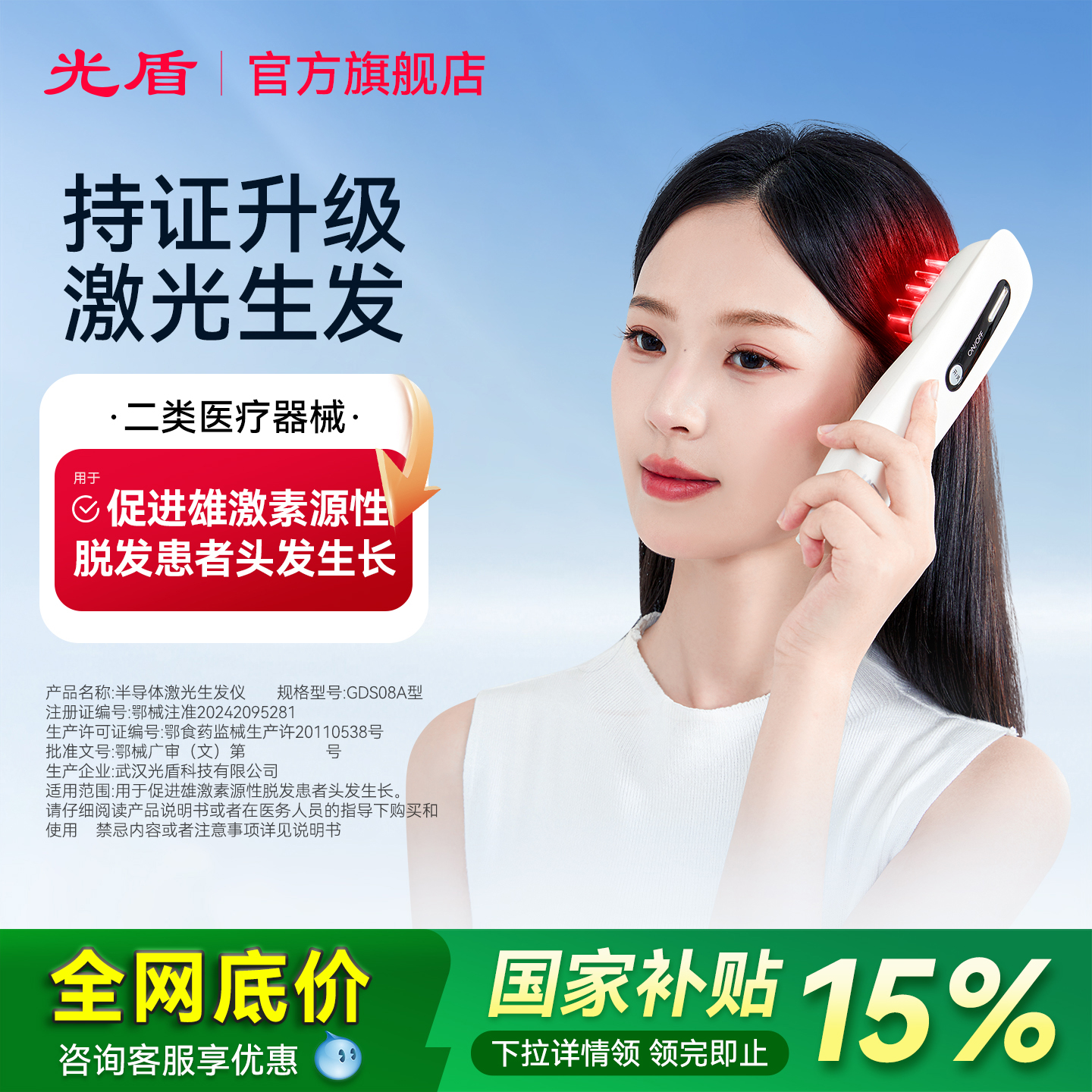 光盾新一代半导体激光生发仪