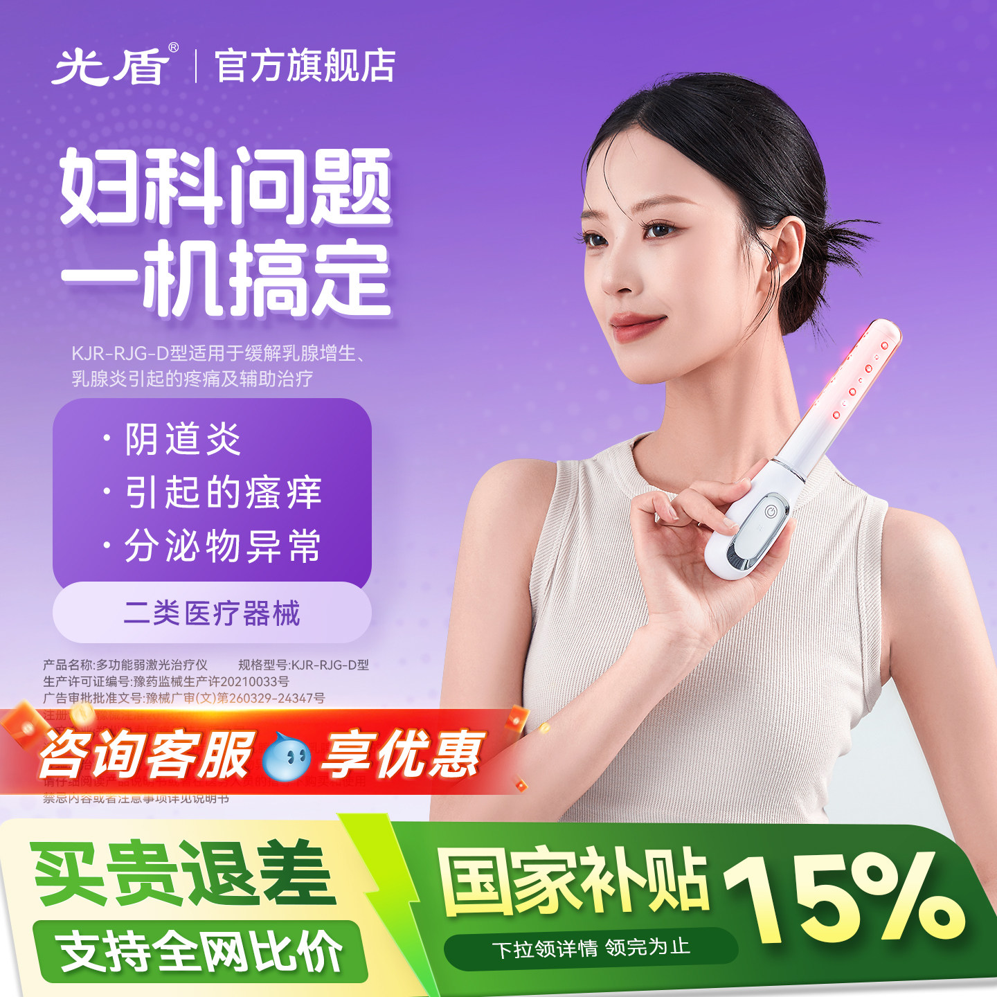 光盾妇科炎症激光治疗仪辅助治疗慢性盆腔炎阴道炎盆底肌修复仪,医疗器械,专科治疗仪,淘宝优惠券,粉丝福利购,淘宝优惠卷