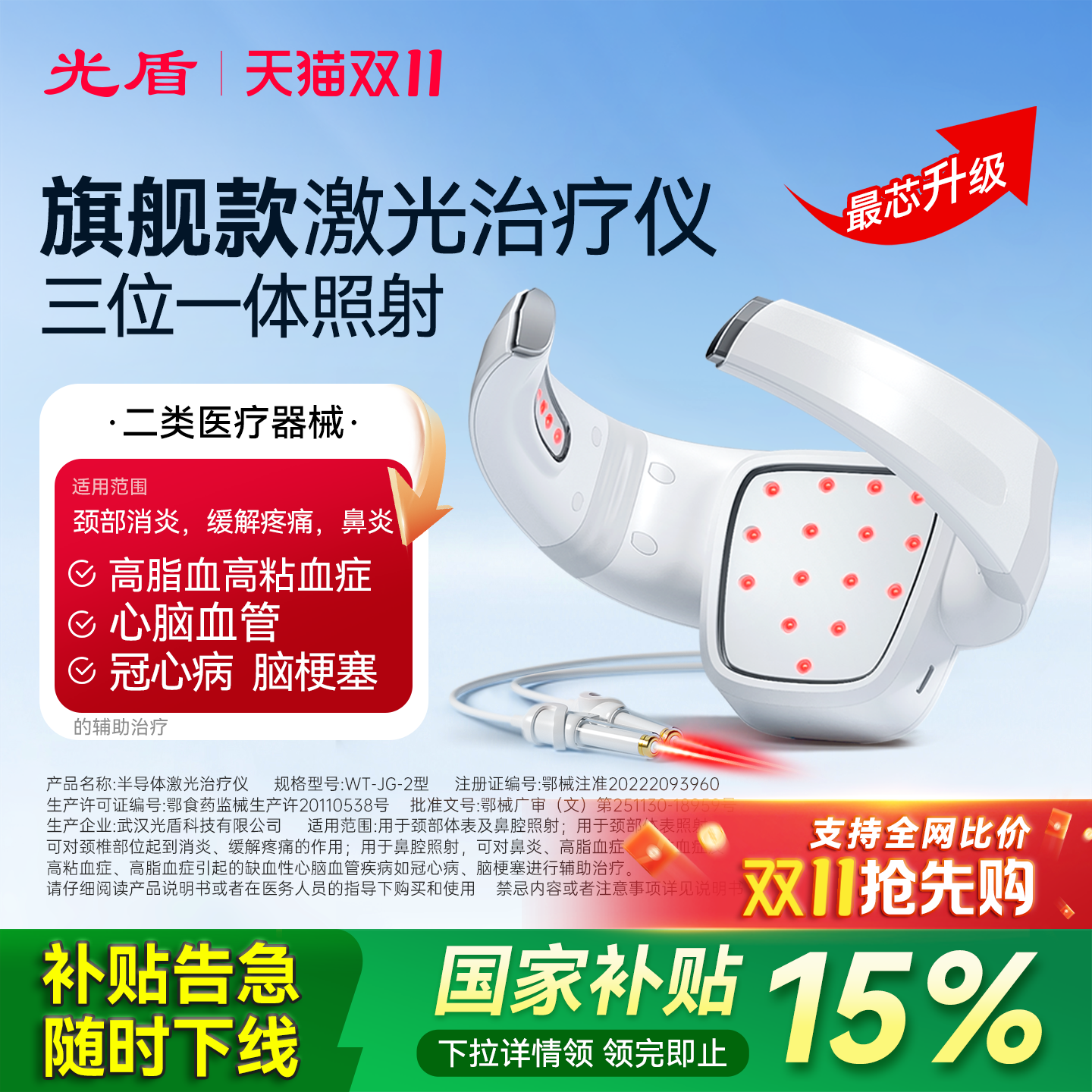光盾长生之光心脑血管激光治疗仪