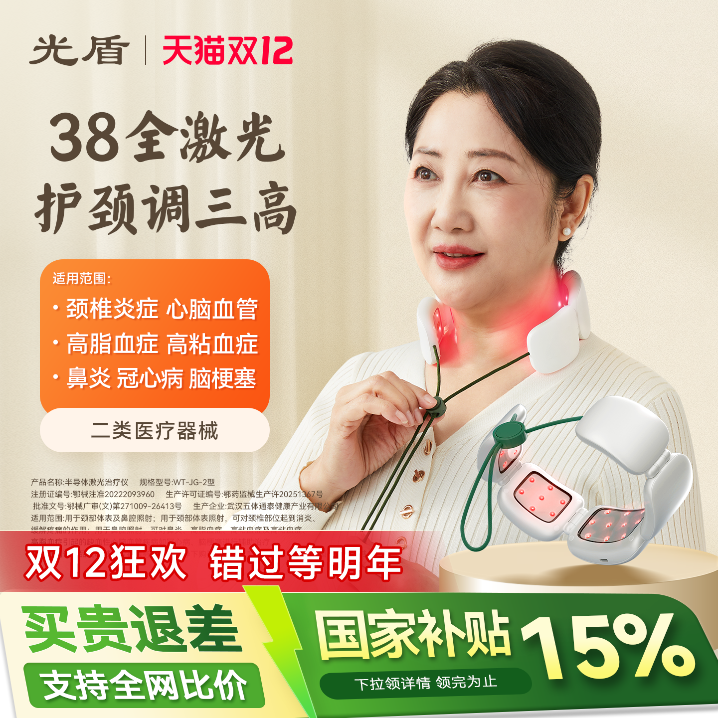 38颗长生之光半导体激光治疗仪