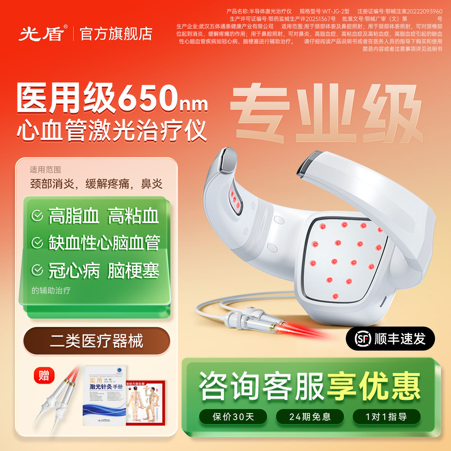 光盾长生之光半导体激光治疗仪心脑血管脑梗冠心病三高颈椎理疗仪