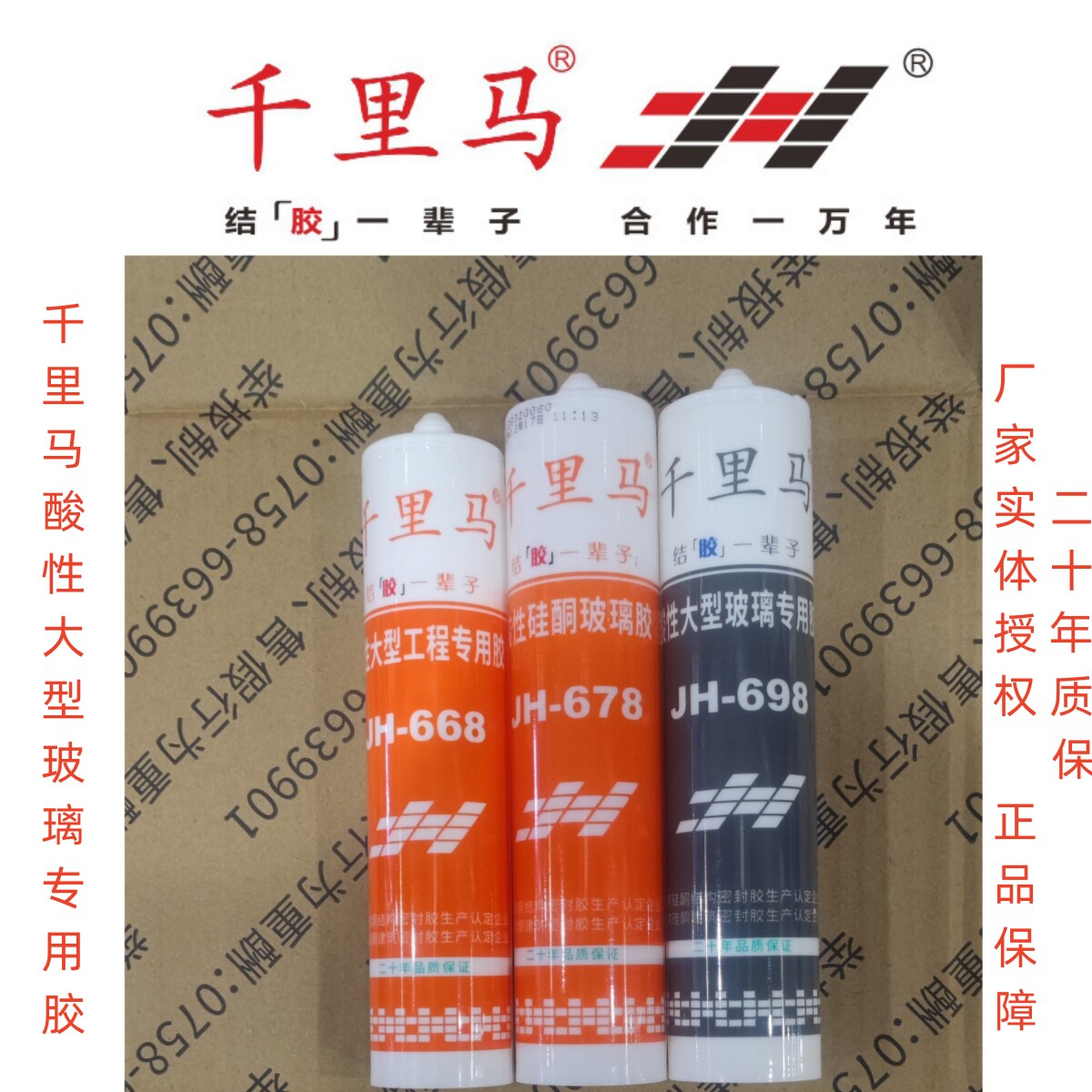 千里马jh698酸性透明大型鱼缸胶678 668玻璃工程专用胶快干玻璃胶