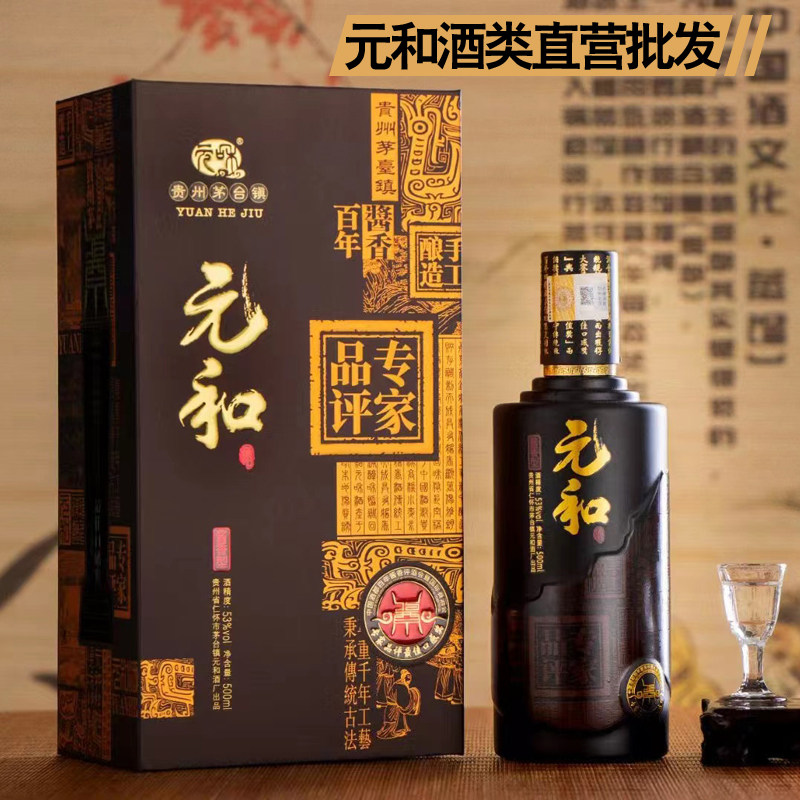 【贵州元和酒】专家品评酒53度白酒酱香型纯粮食老酒高粱坤沙陈酿