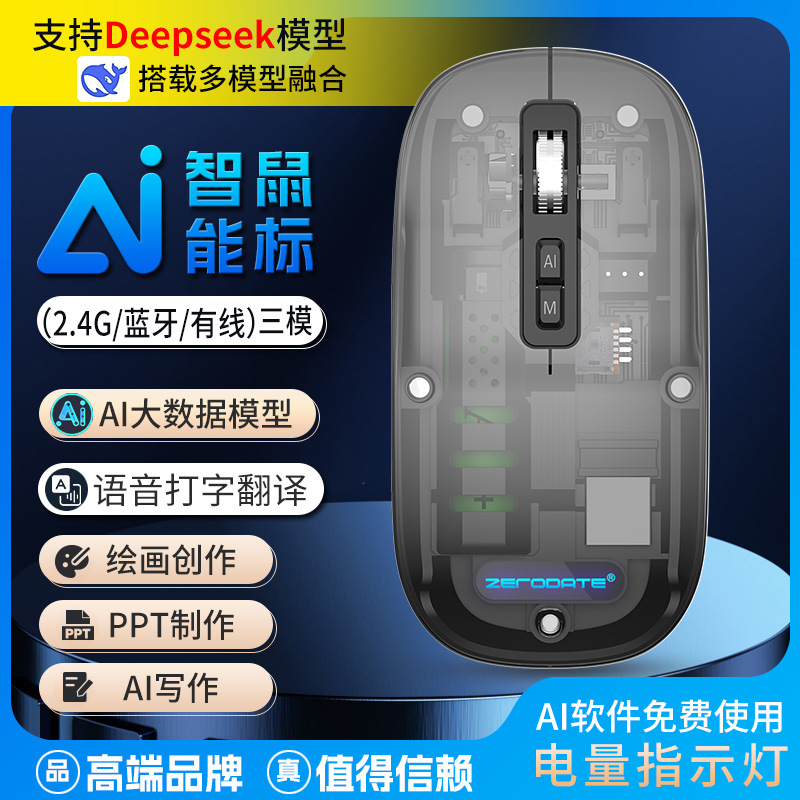 AI智能语音鼠标无线蓝牙声控打字翻译写作PPT绘画静音PPTDeepSeek