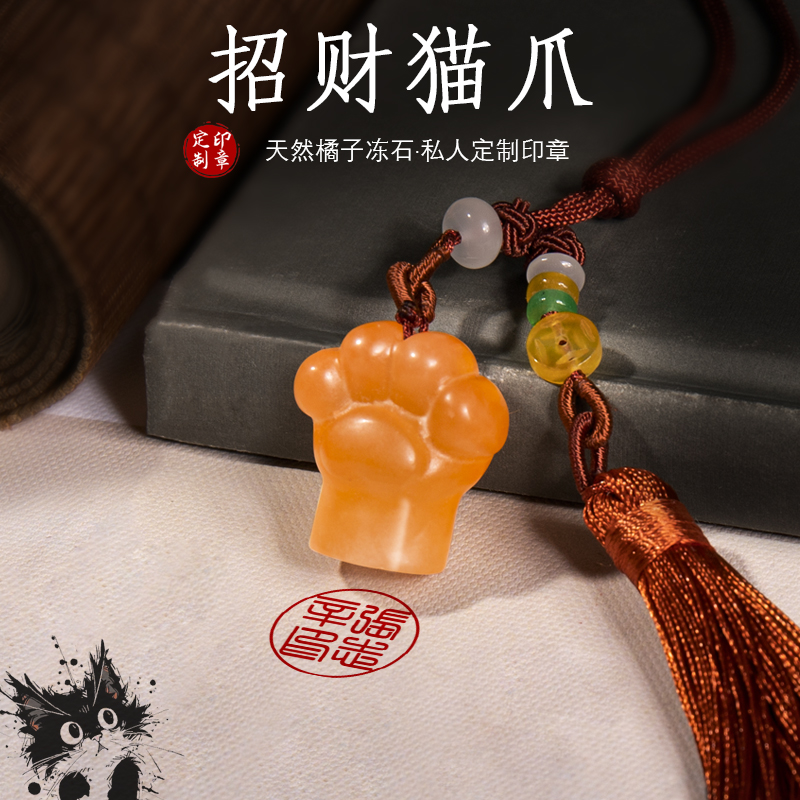 橘子冻石猫爪姓名字印章定做私人名字印章篆刻书法国画藏书闲章国风毕业礼品企业年会纪念品生日送男女生礼物