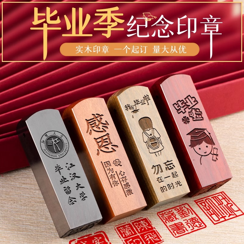 天然檀木印章免费刻字