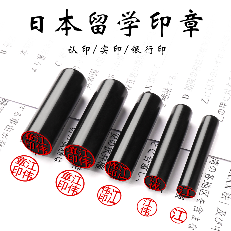 汉梵日本留学印章定制名字