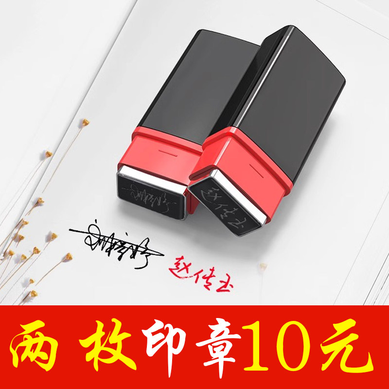 盖章定制名章白领商务迷你小号盖章订做签名光敏便携名字刻章手写印章