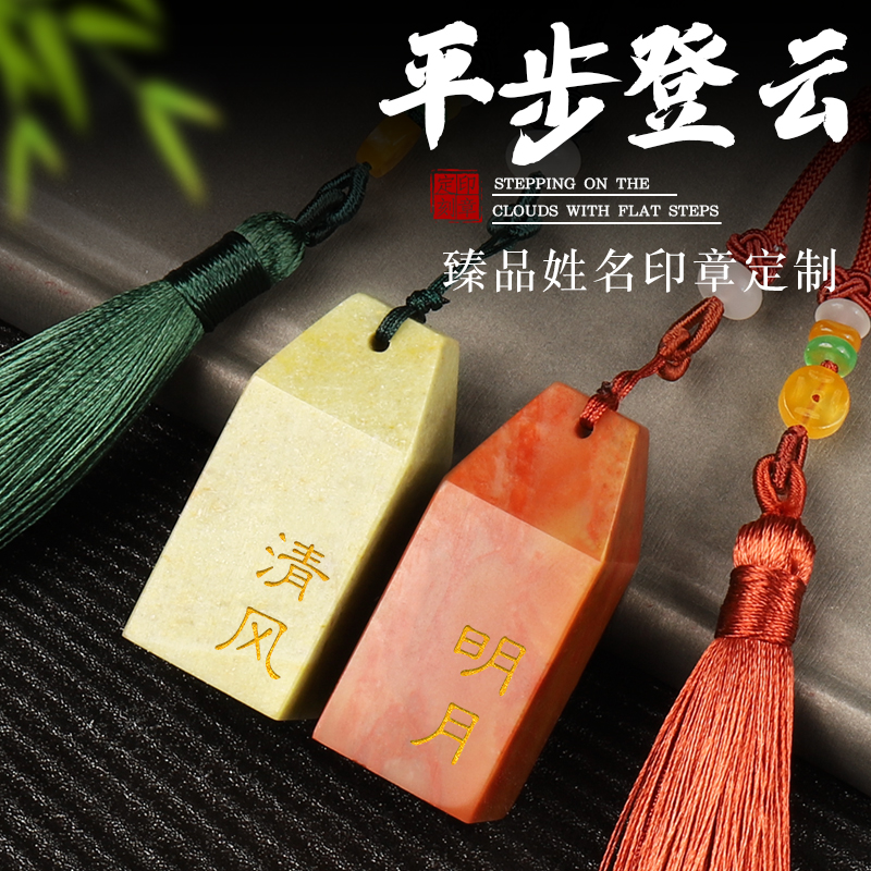 姓名方章青田石刻章定制