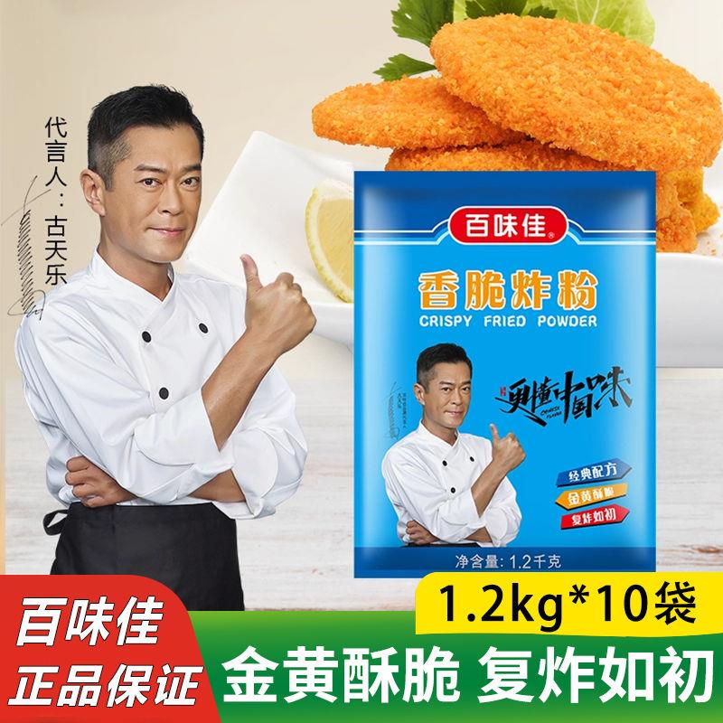 百味佳香脆炸粉1.2kg餐饮大袋面包糠炸鸡排粉酥脆裹粉脆浆粉商用