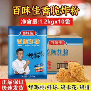 百味佳香脆炸粉1.2kg古天乐代言面包糠炸鸡腿鸡排裹粉腌料脆浆粉