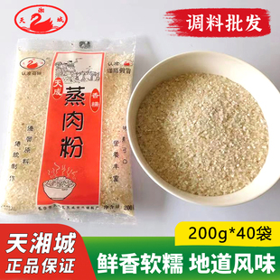天成香糯蒸肉粉200g湖南特产天湘城湘菜蒸排骨调料粉五香调味批发