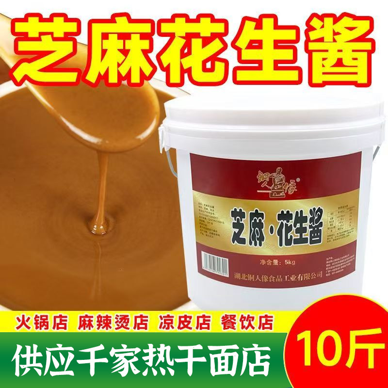 铜人像芝麻花生酱两种可选混合酱