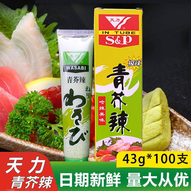 天力寿司刺身山葵酱青芥辣