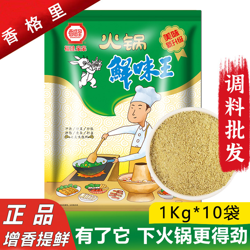 香格里鲜味王1kg增鲜提味酸辣粉麻辣烫冒菜香锅小吃火锅调味料