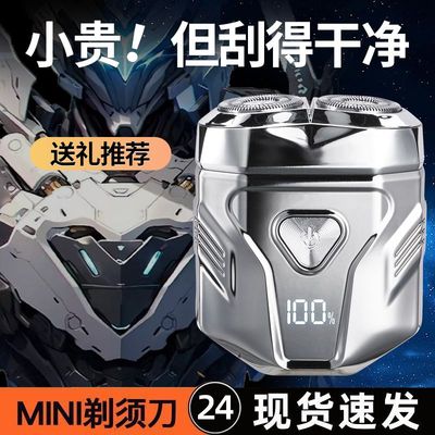 摩洛恩2025迷你电动剃须刀机甲风